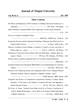 邢台学院学报2025年7月第4期