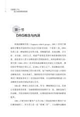 大数据DRG助力医院精准管理2022年3月第1期