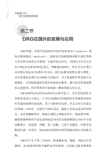 大数据DRG助力医院精准管理2022年3月第1期