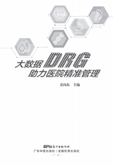 大数据DRG助力医院精准管理2022年3月第1期