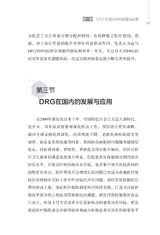 大数据DRG助力医院精准管理2022年3月第1期