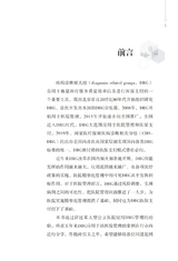 大数据DRG助力医院精准管理2022年3月第1期
