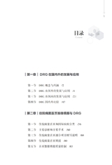 大数据DRG助力医院精准管理2022年3月第1期