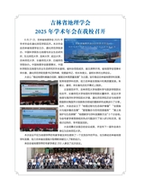 通化师范学院学报2025年6月第6期
