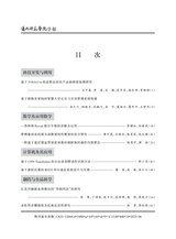 通化师范学院学报2025年6月第6期