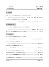 通化师范学院学报2025年6月第6期