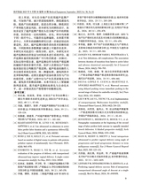 医疗装备2025年9月第18期