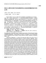 医疗装备2025年9月第18期