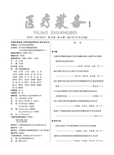 医疗装备2025年9月第18期
