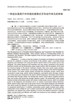 医疗装备2025年9月第18期