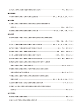 医疗装备2025年9月第18期
