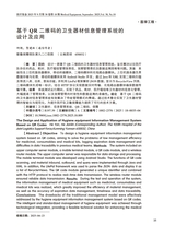 医疗装备2025年9月第18期