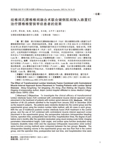 医疗装备2025年9月第18期