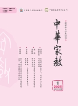 中华家教2025年2月第1期