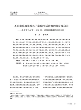 中华家教2025年2月第1期
