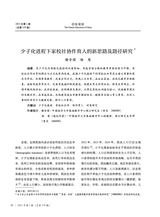 中华家教2025年2月第1期