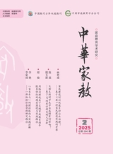 中华家教2025年4月第2期