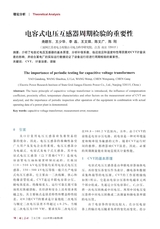 电气应用2020年6月第6期