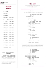 电气应用2020年6月第6期