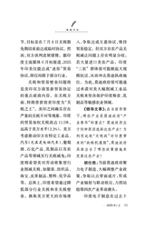 领导文萃2025年8月第15期