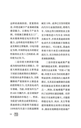 领导文萃2025年8月第15期