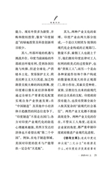 领导文萃2025年8月第15期