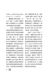 领导文萃2025年8月第15期