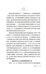 领导文萃2025年8月第15期