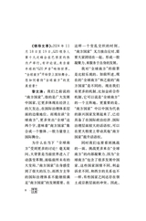 领导文萃2025年9月第18期