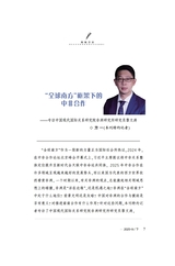 领导文萃2025年9月第18期