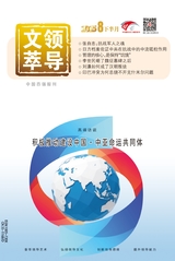 领导文萃