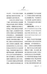 领导文萃2025年8月第16期