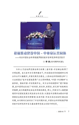 领导文萃2025年8月第16期