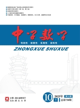 中学数学·下半月2025年10月第10期