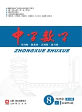 中学数学·下半月2025年8月第8期