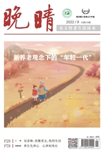晚晴2022年9月第9期