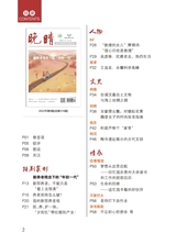 晚晴2022年9月第9期