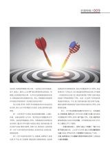 财富时代2025年4月第4期