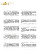 财富时代2025年4月第4期