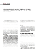 财富时代2025年4月第4期