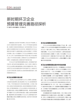 财富时代2025年4月第4期