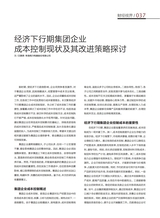 财富时代2025年4月第4期