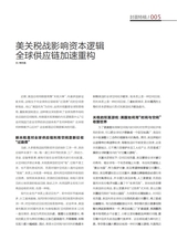 财富时代2025年4月第4期