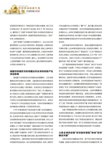 财富时代2025年4月第4期