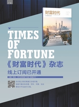 财富时代2025年6月第6期