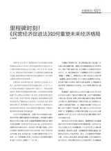 财富时代2025年6月第6期