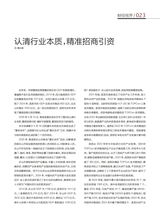 财富时代2025年6月第6期