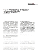 财富时代2025年6月第6期