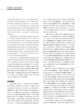 财富时代2025年6月第6期