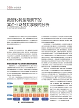 财富时代2025年6月第6期